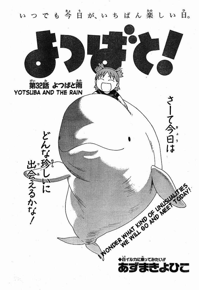 Page 1 Chapter 32 Yotsuba to!