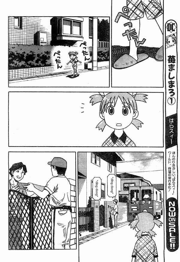 Page 16 Chapter 2 Yotsuba to!