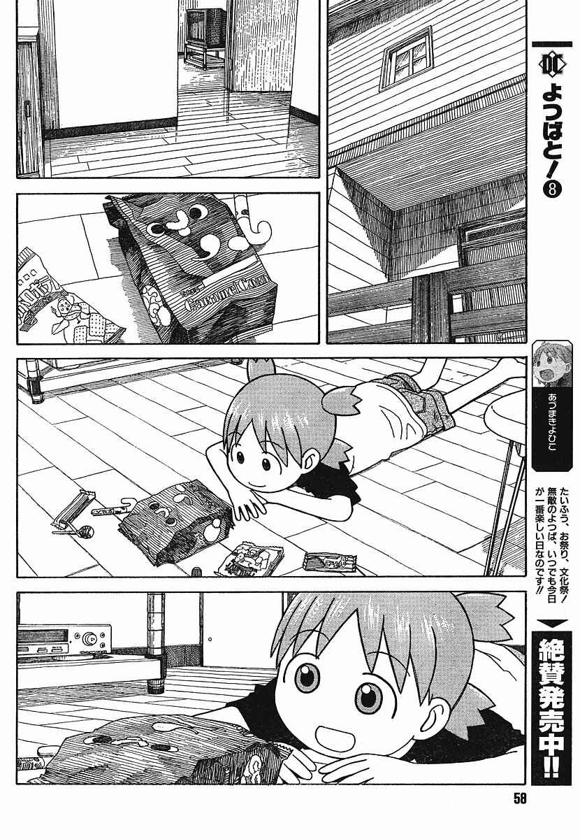 Page 4 Chapter 56 Yotsuba to!