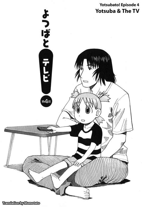 Page 1 Chapter 4 Yotsuba to!