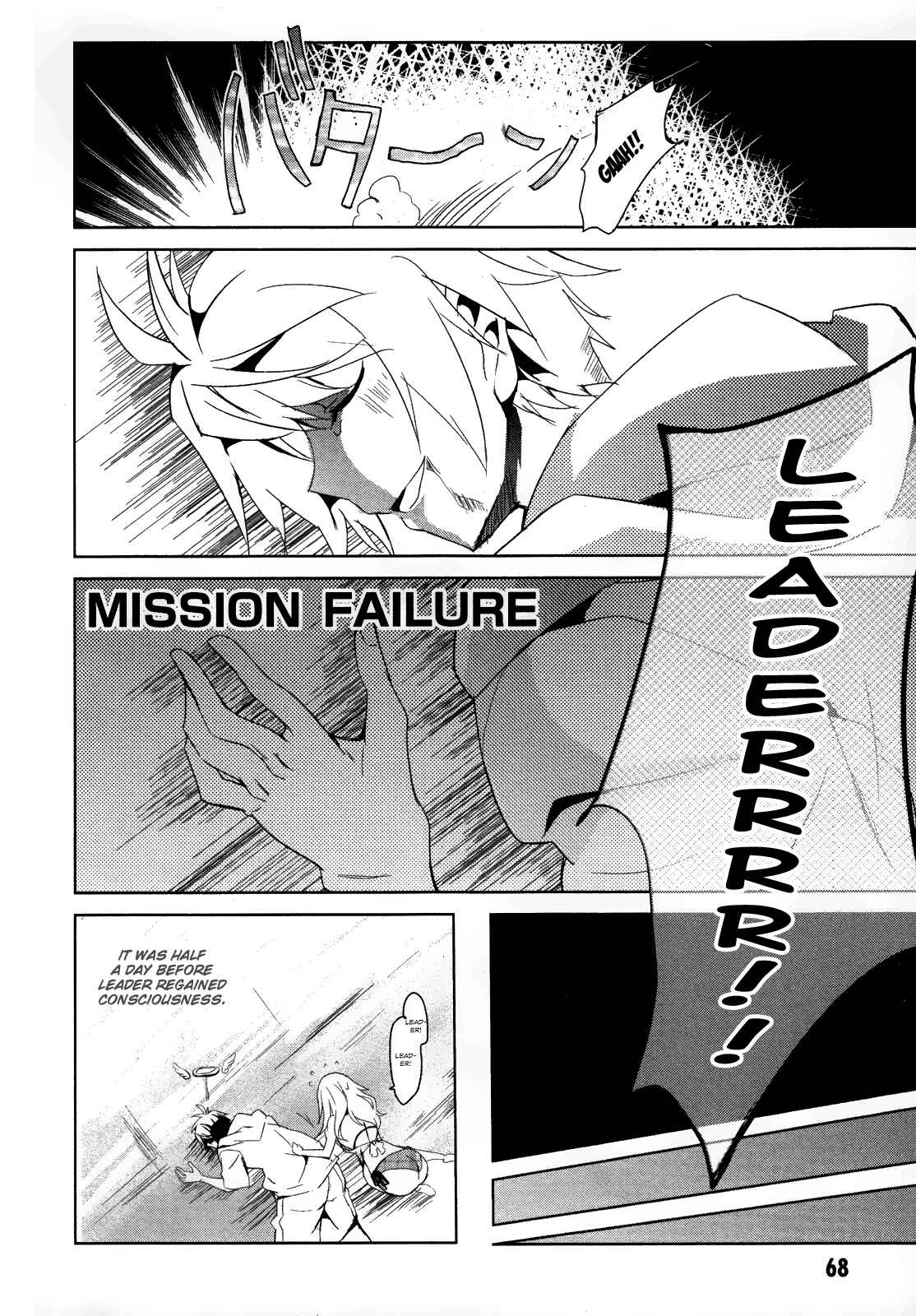 Page 17 Chapter 3 GOD EATER - The Summer Wars