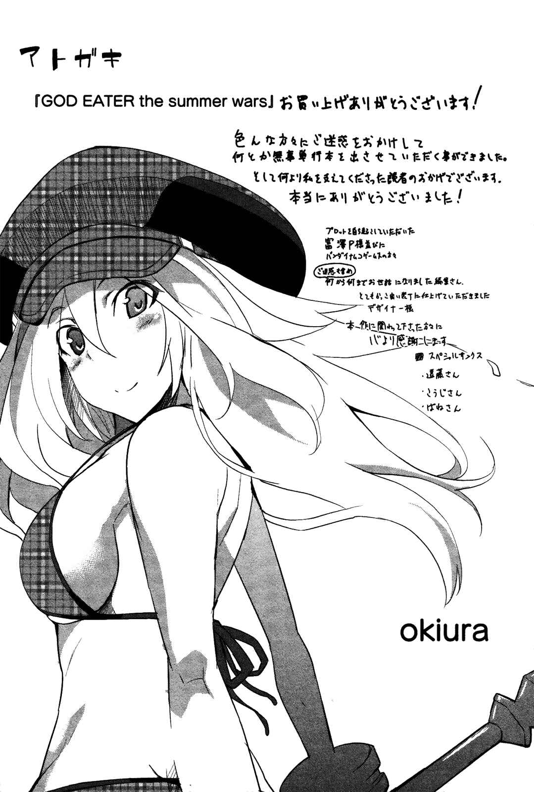 Page 29 Chapter 7 GOD EATER - The Summer Wars