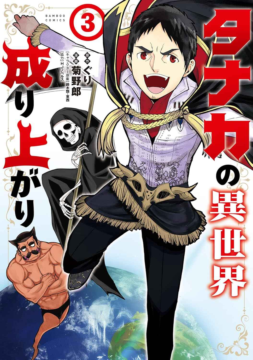 Page 2 Chapter 12 Tanaka no Isekai Nariagari