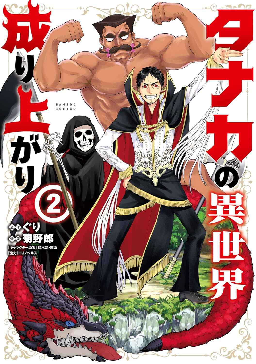 Page 2 Chapter 7 Tanaka no Isekai Nariagari