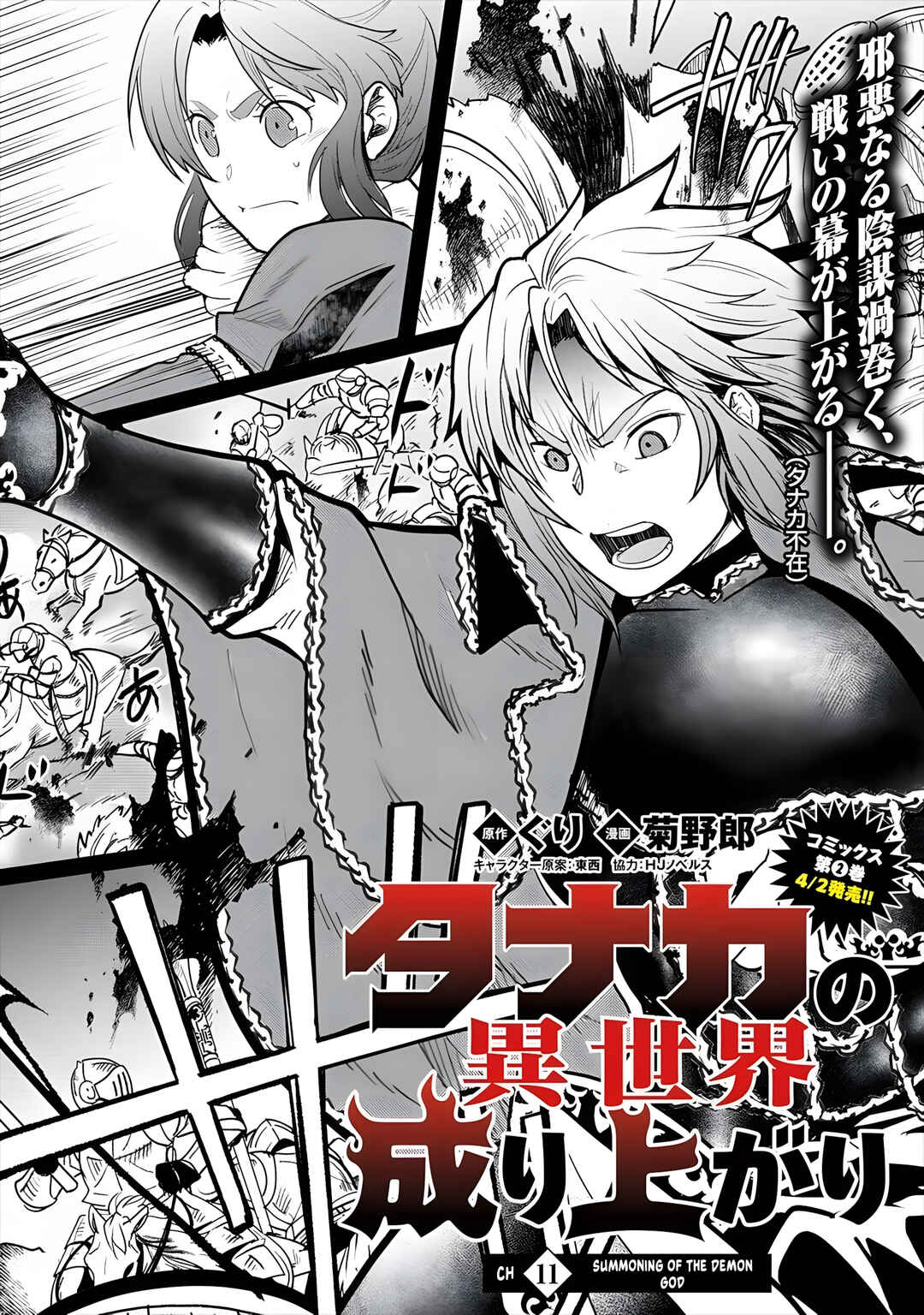 Page 3 Chapter 11 Tanaka no Isekai Nariagari
