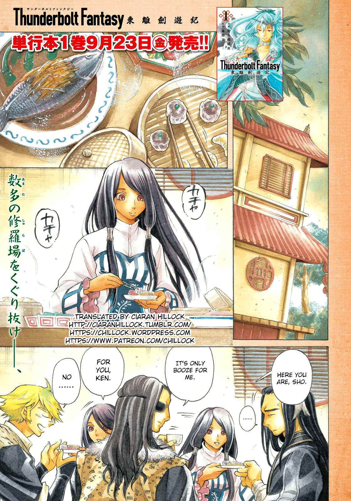 Page 1 Chapter 8 Thunderbolt Fantasy: Touriken Yuuki