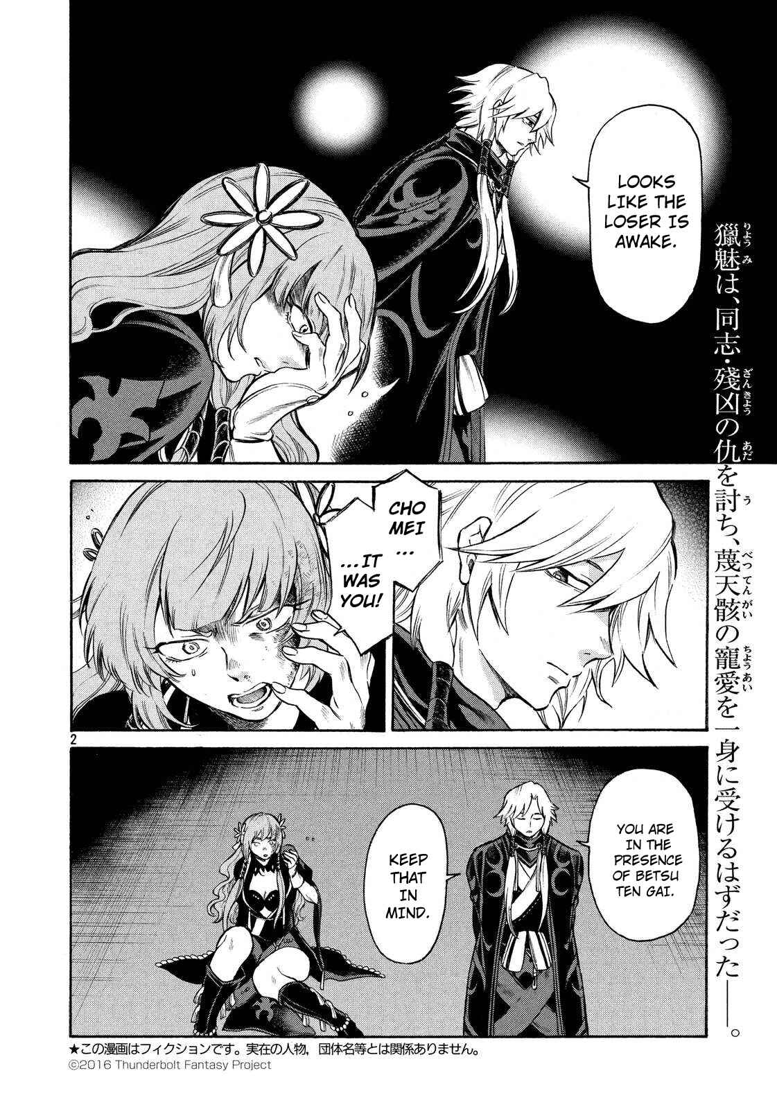 Page 2 Chapter 7 Thunderbolt Fantasy: Touriken Yuuki