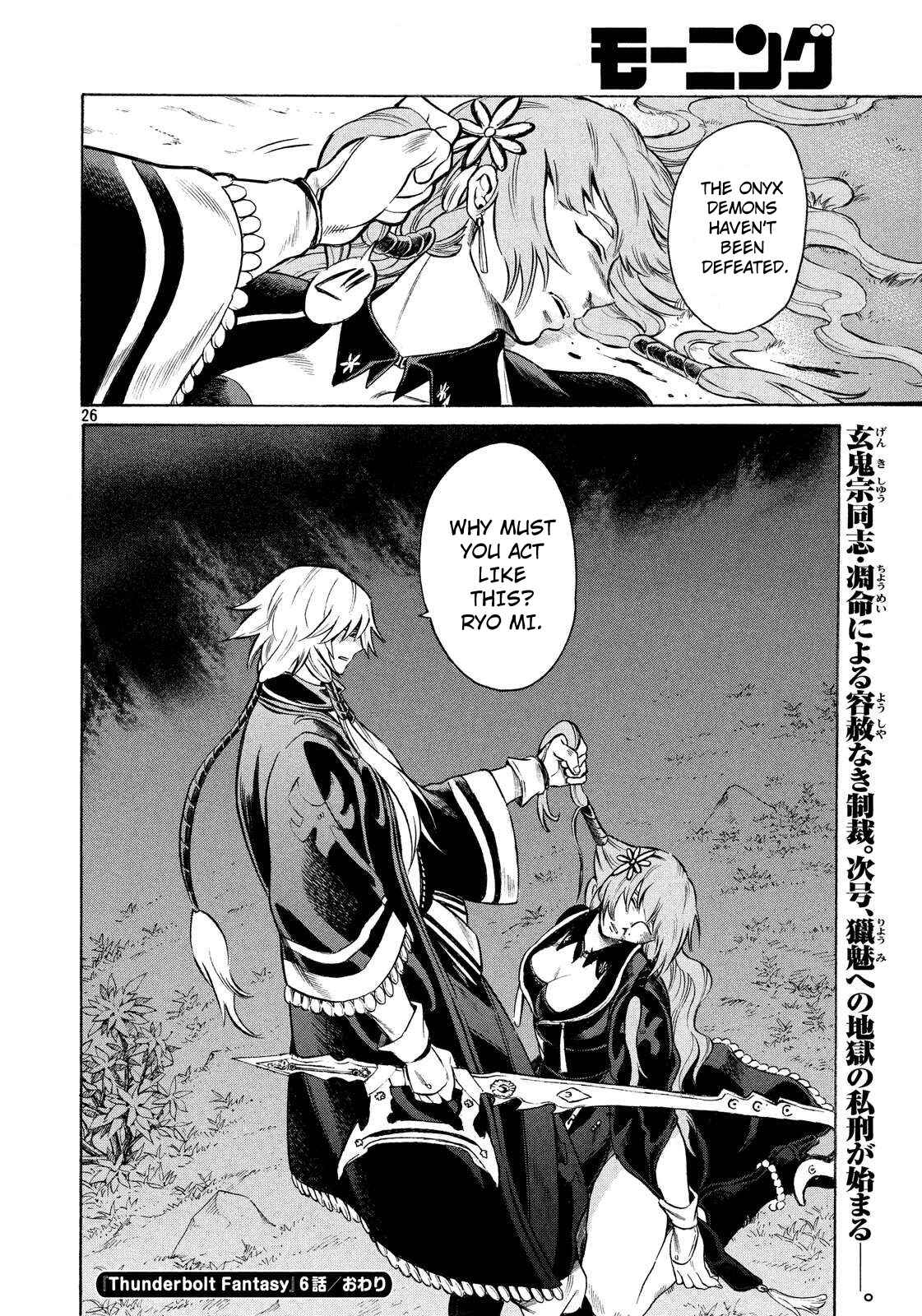 Page 26 Chapter 6 Thunderbolt Fantasy: Touriken Yuuki