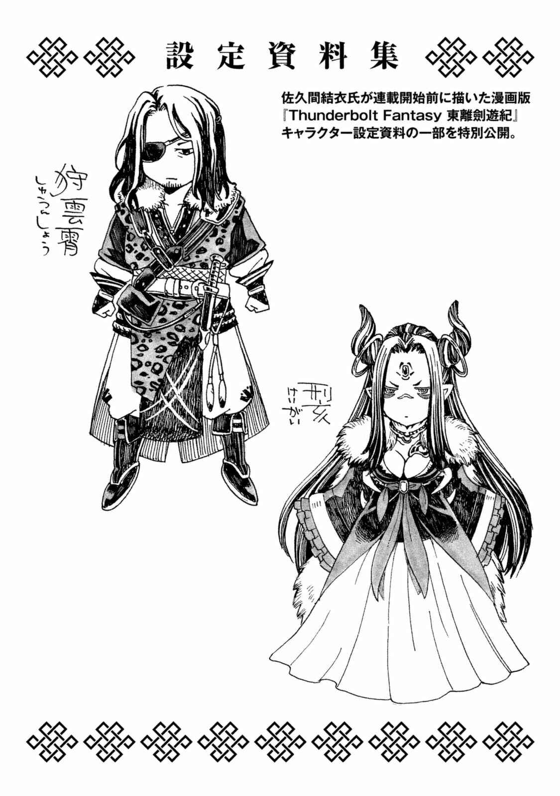 Page 20 Chapter 30 Thunderbolt Fantasy: Touriken Yuuki