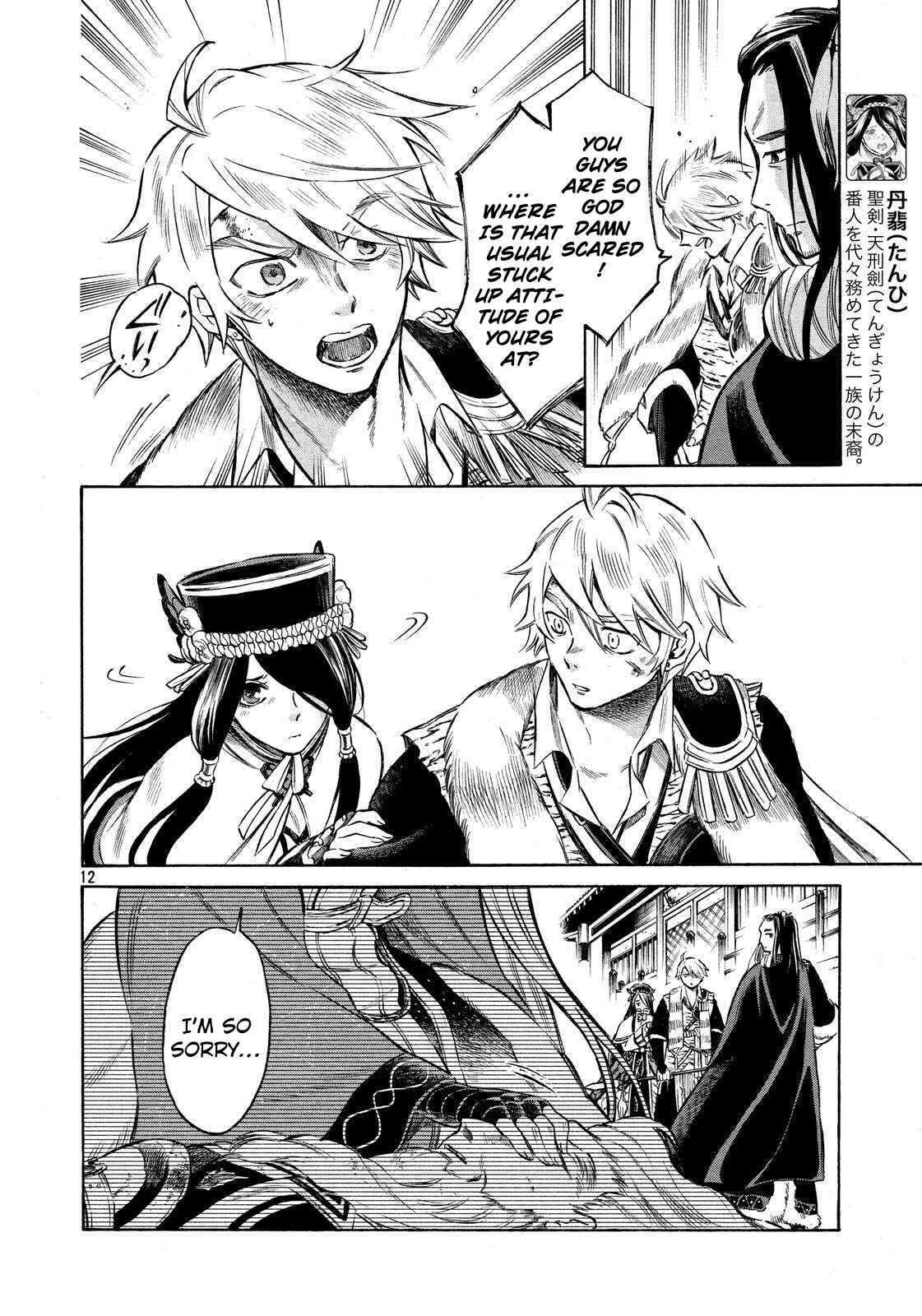 Page 12 Chapter 13 Thunderbolt Fantasy: Touriken Yuuki