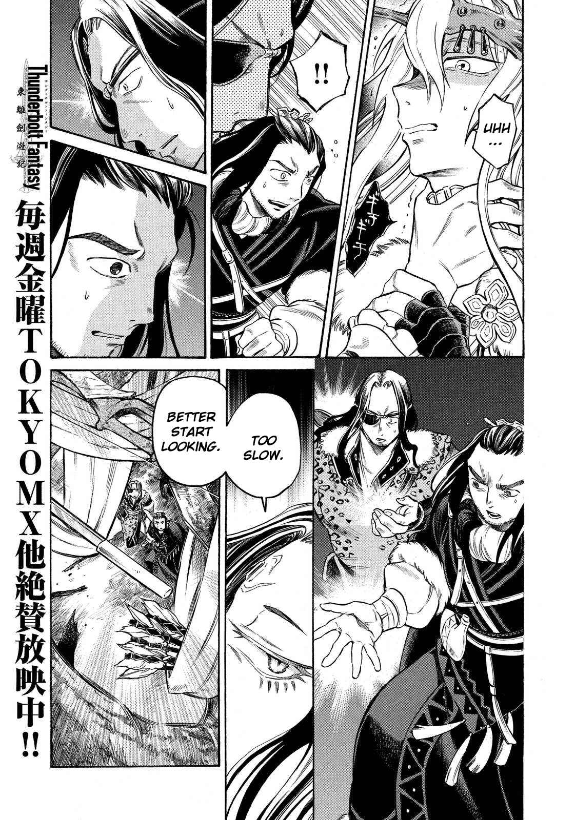 Page 17 Chapter 9 Thunderbolt Fantasy: Touriken Yuuki