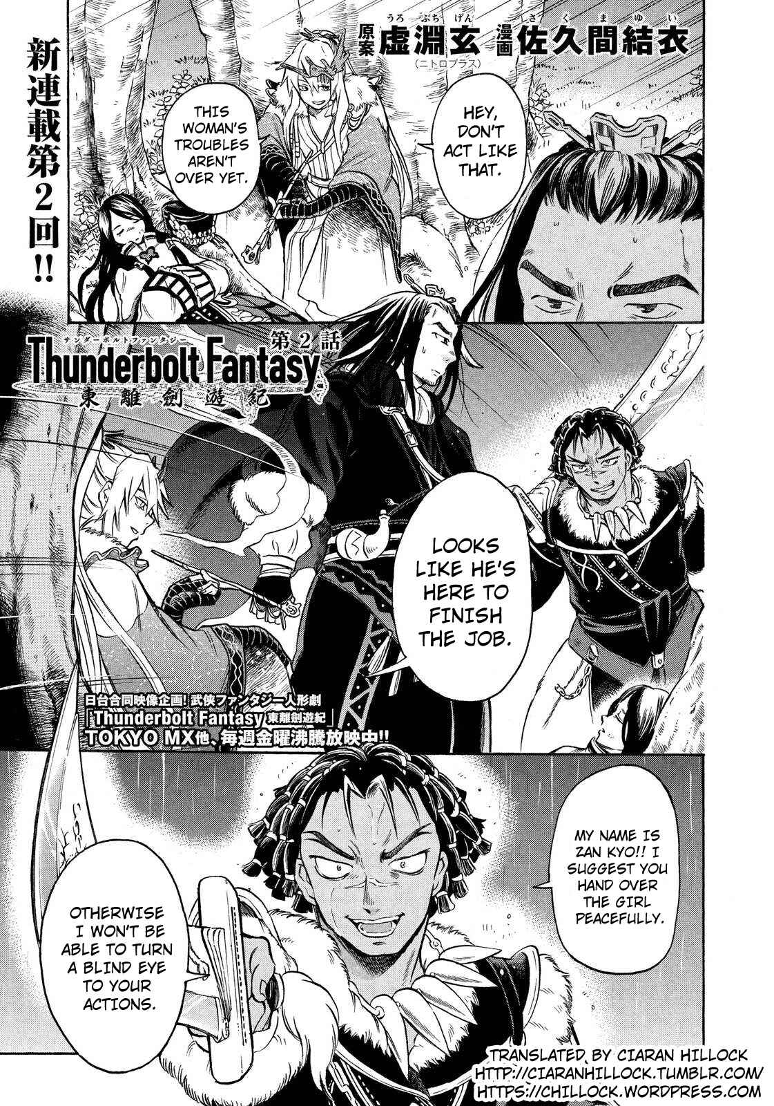 Page 1 Chapter 2 Thunderbolt Fantasy: Touriken Yuuki
