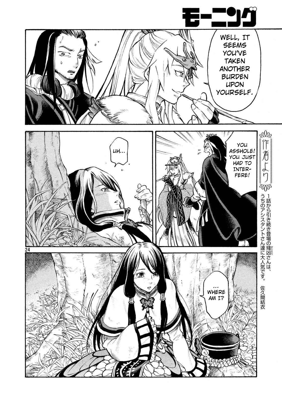 Page 23 Chapter 2 Thunderbolt Fantasy: Touriken Yuuki