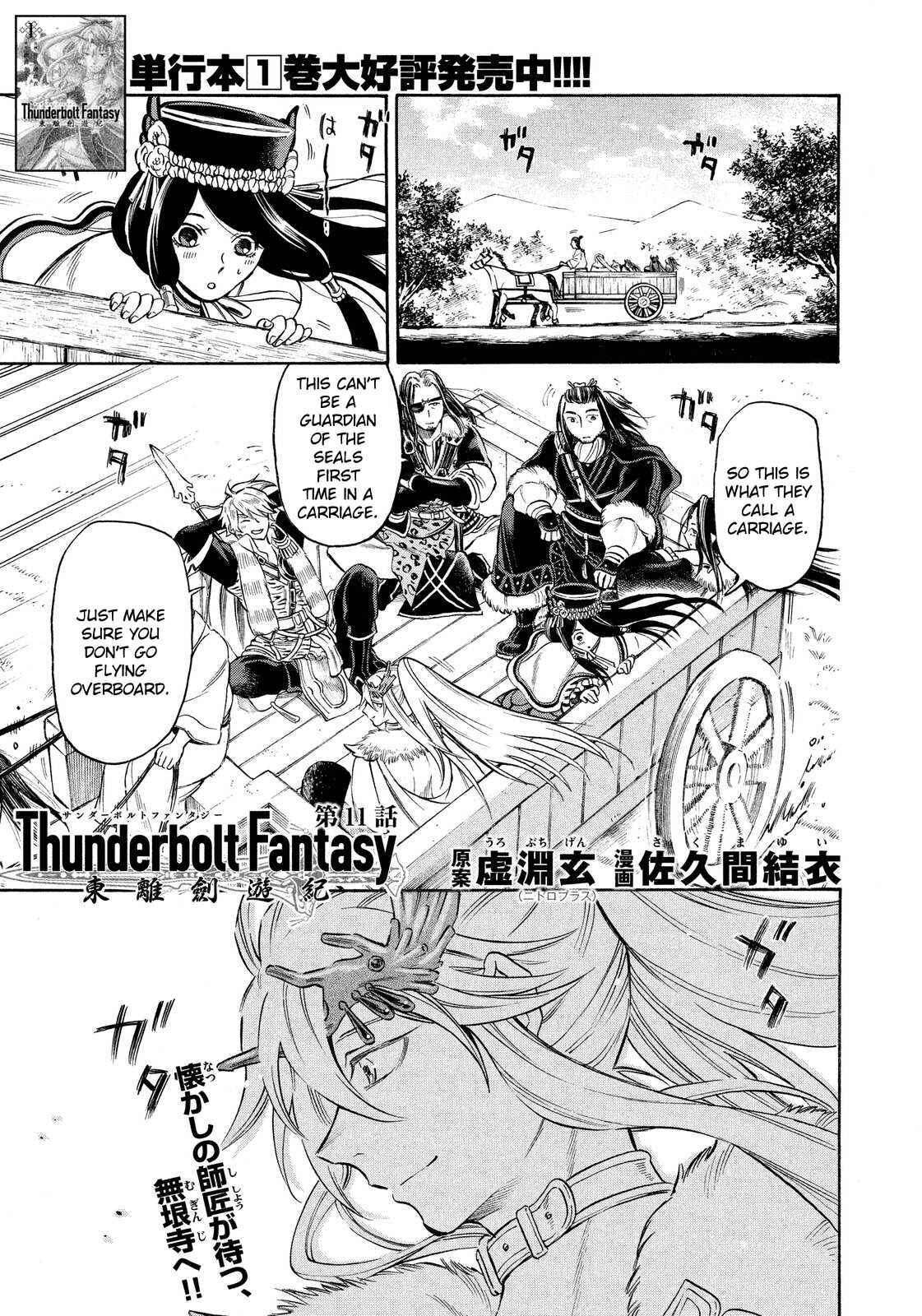 Page 1 Chapter 11 Thunderbolt Fantasy: Touriken Yuuki