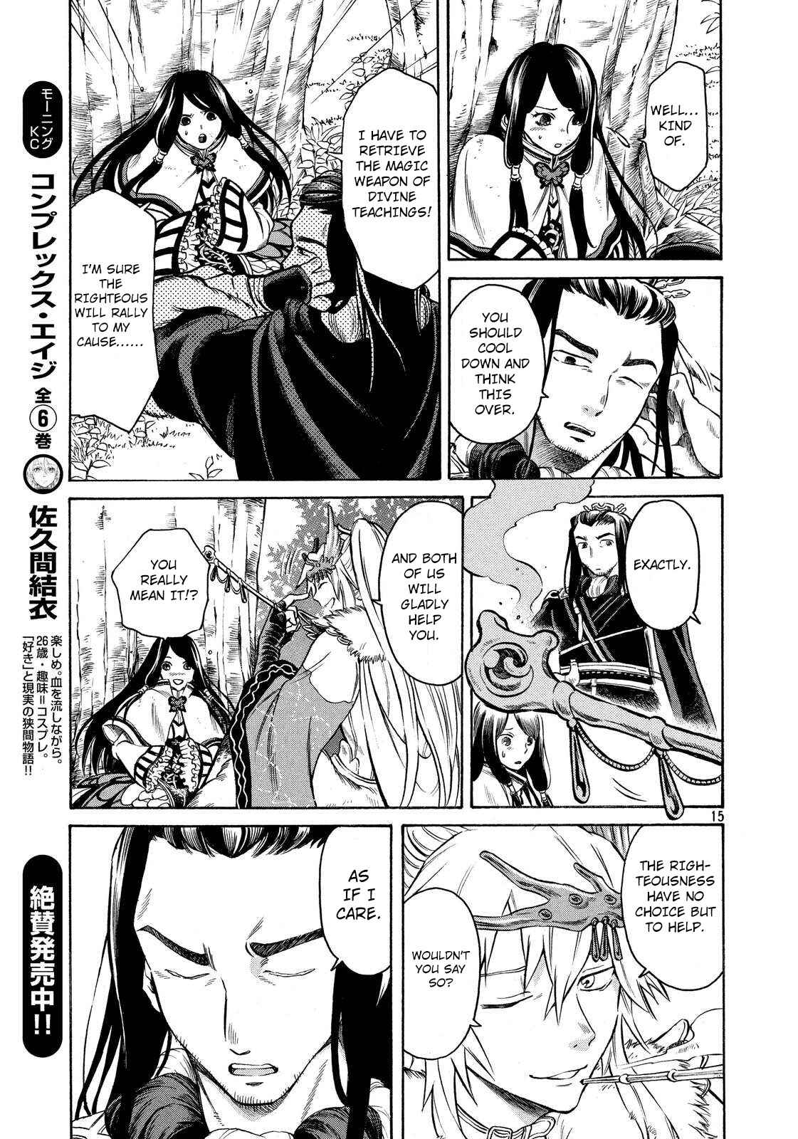 Page 15 Chapter 3 Thunderbolt Fantasy: Touriken Yuuki