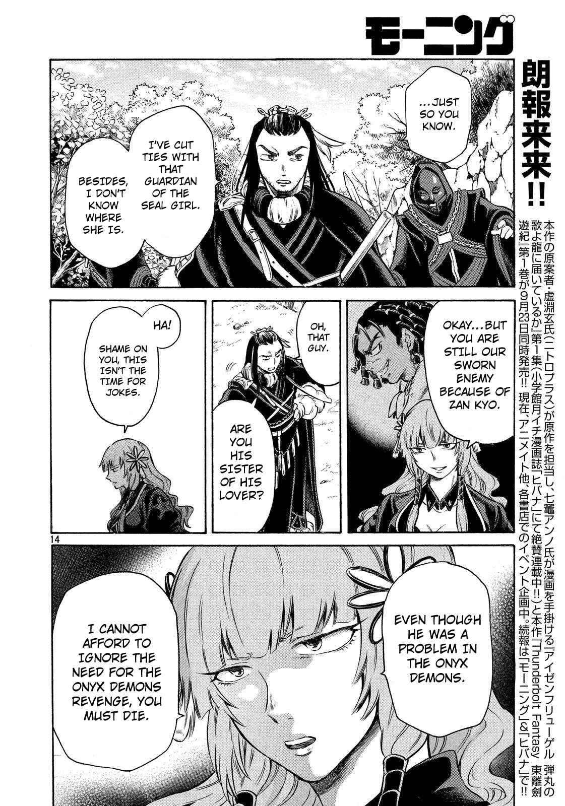 Page 14 Chapter 5 Thunderbolt Fantasy: Touriken Yuuki
