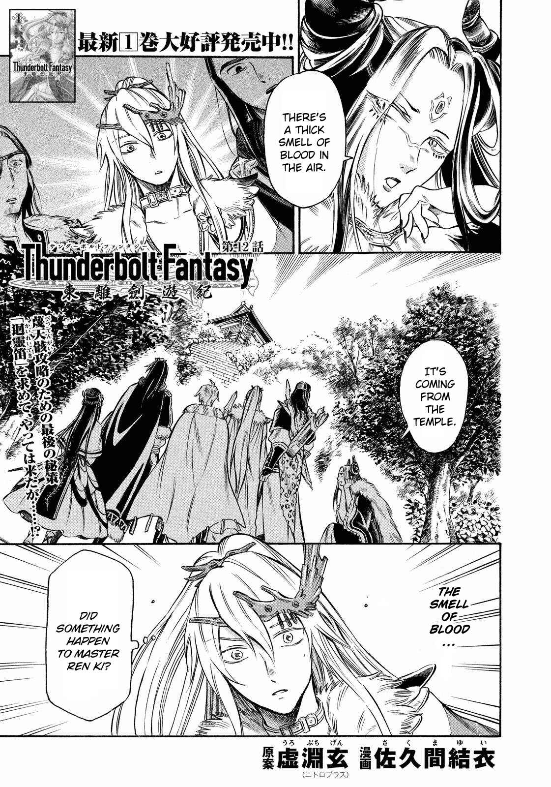 Page 1 Chapter 12 Thunderbolt Fantasy: Touriken Yuuki