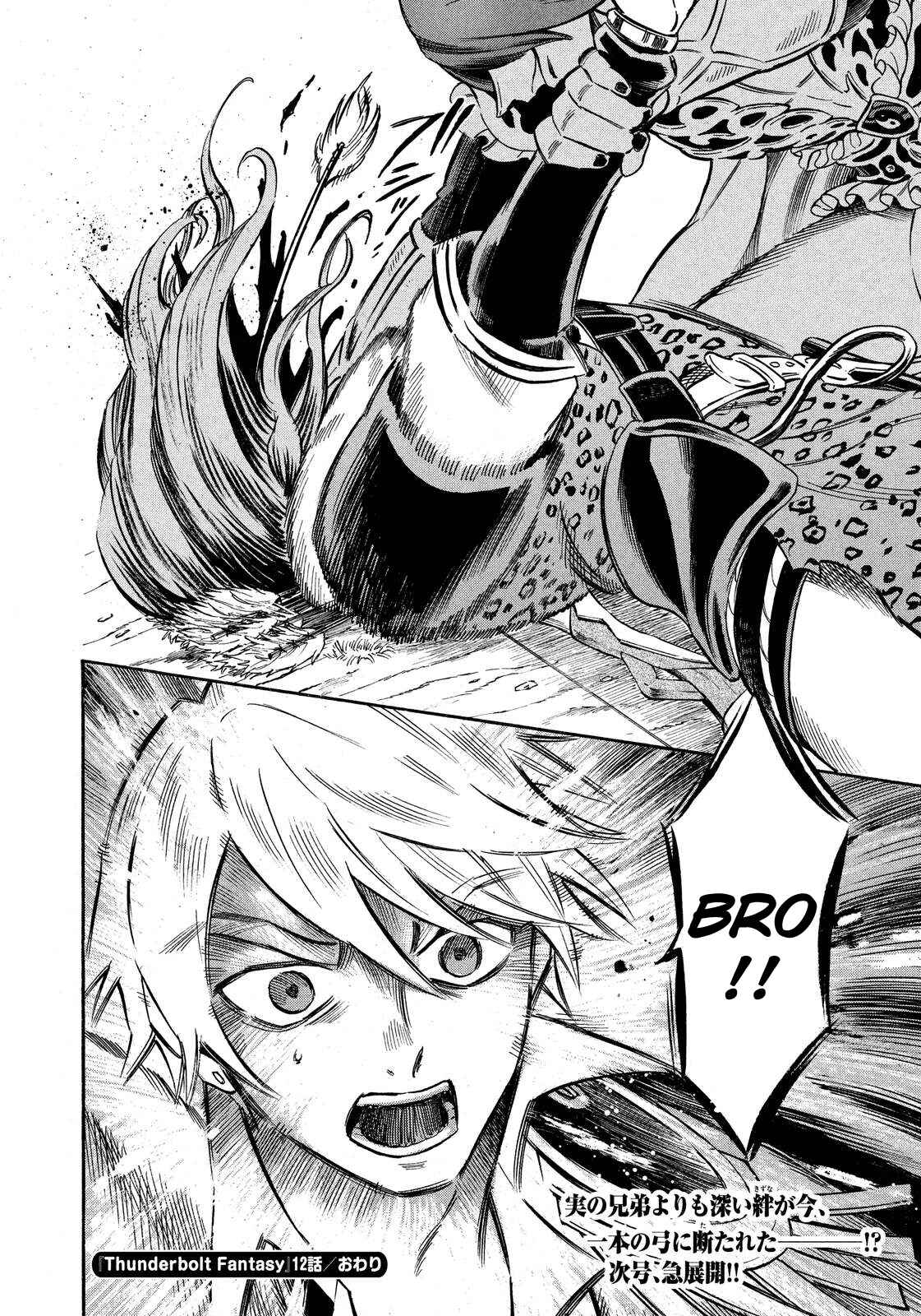 Page 19 Chapter 12 Thunderbolt Fantasy: Touriken Yuuki