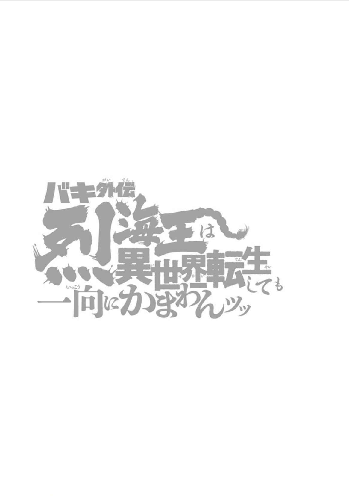 Page 20 Chapter 7 Baki Gaiden - Retsu Kaiou wa Isekai Tensei Shitemo Ikkou ni Kamawan