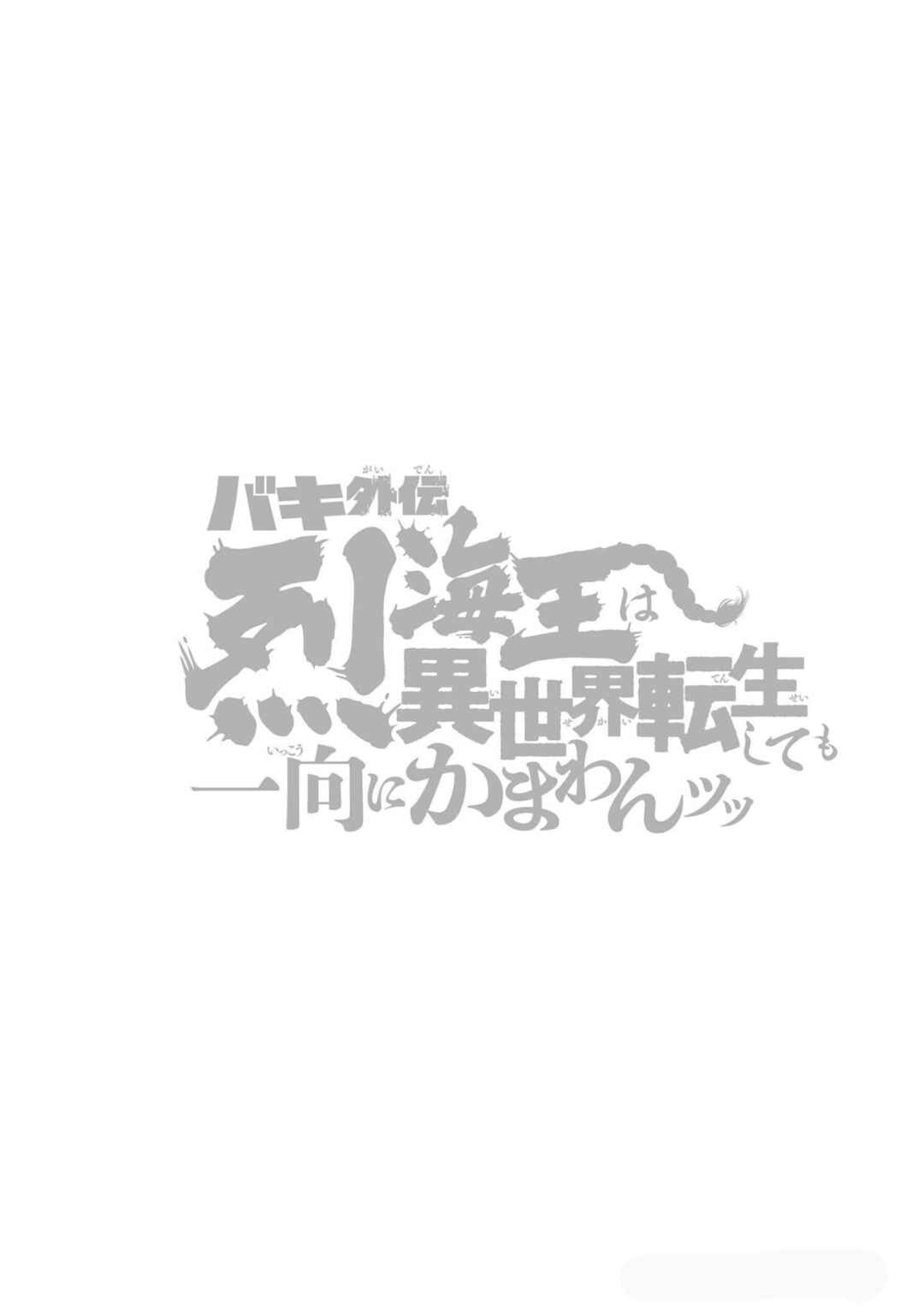 Page 20 Chapter 31 Baki Gaiden - Retsu Kaiou wa Isekai Tensei Shitemo Ikkou ni Kamawan