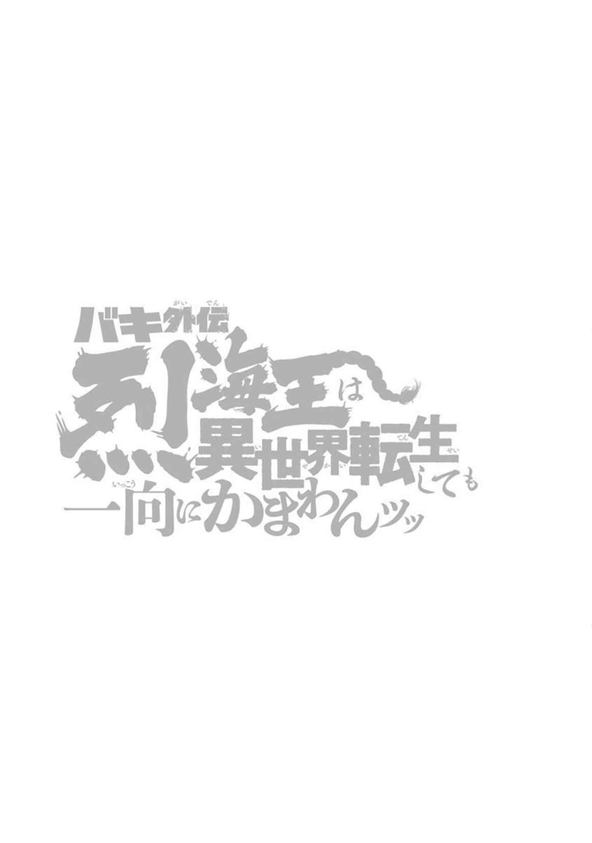 Page 20 Chapter 22 Baki Gaiden - Retsu Kaiou wa Isekai Tensei Shitemo Ikkou ni Kamawan