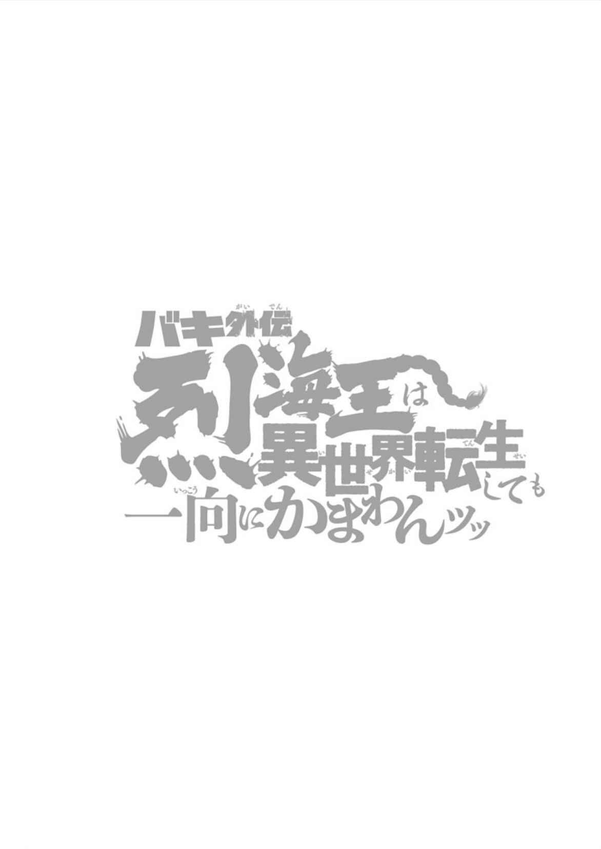 Page 20 Chapter 15 Baki Gaiden - Retsu Kaiou wa Isekai Tensei Shitemo Ikkou ni Kamawan