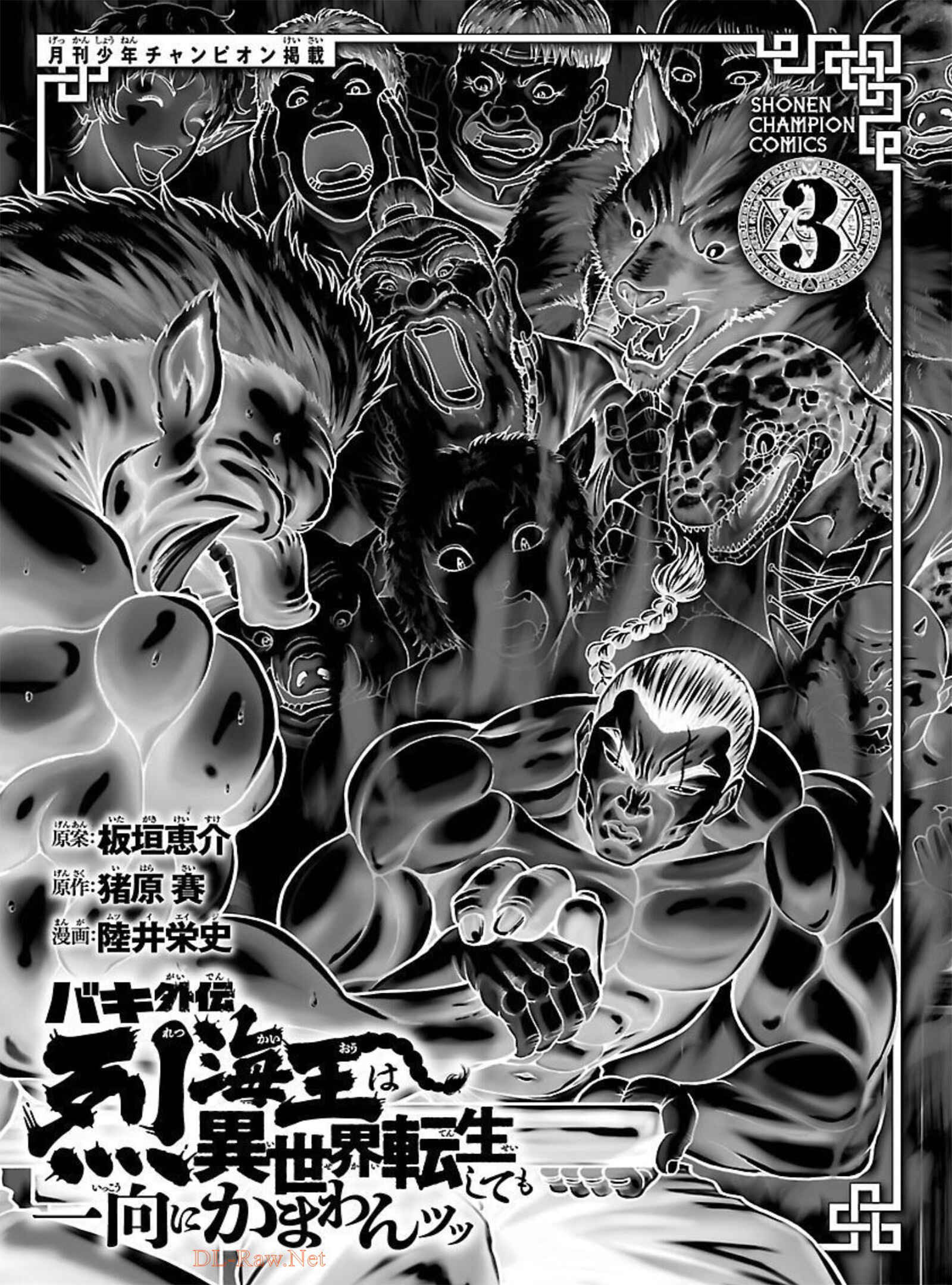 Page 2 Chapter 17 Baki Gaiden - Retsu Kaiou wa Isekai Tensei Shitemo Ikkou ni Kamawan