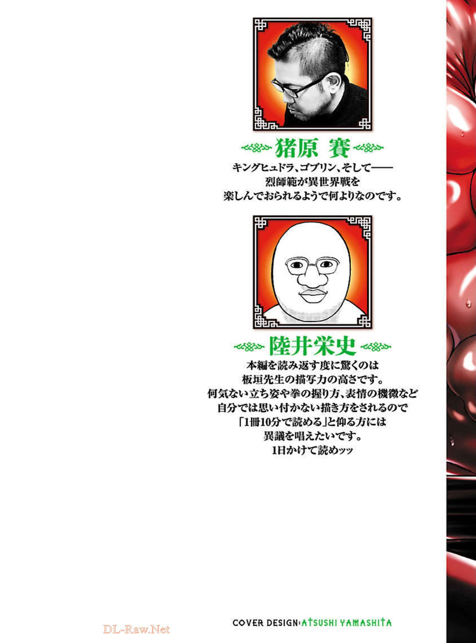 Page 3 Chapter 17 Baki Gaiden - Retsu Kaiou wa Isekai Tensei Shitemo Ikkou ni Kamawan