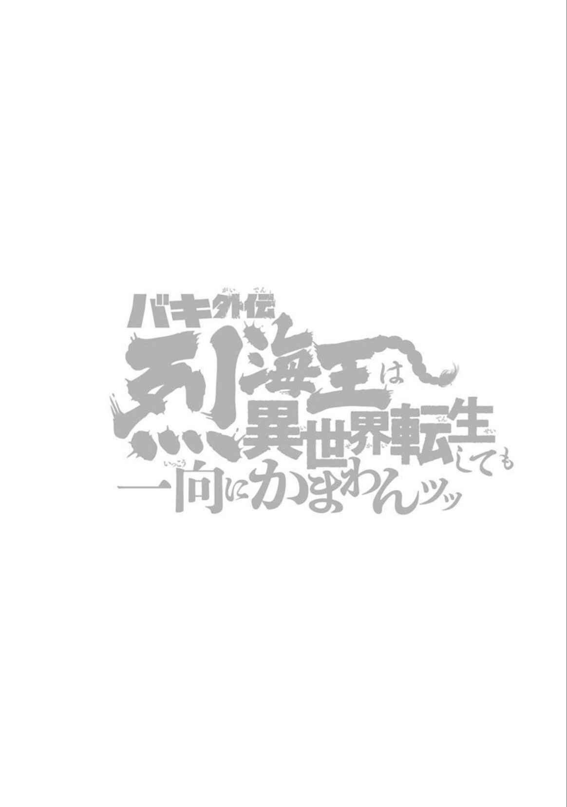 Page 19 Chapter 21 Baki Gaiden - Retsu Kaiou wa Isekai Tensei Shitemo Ikkou ni Kamawan