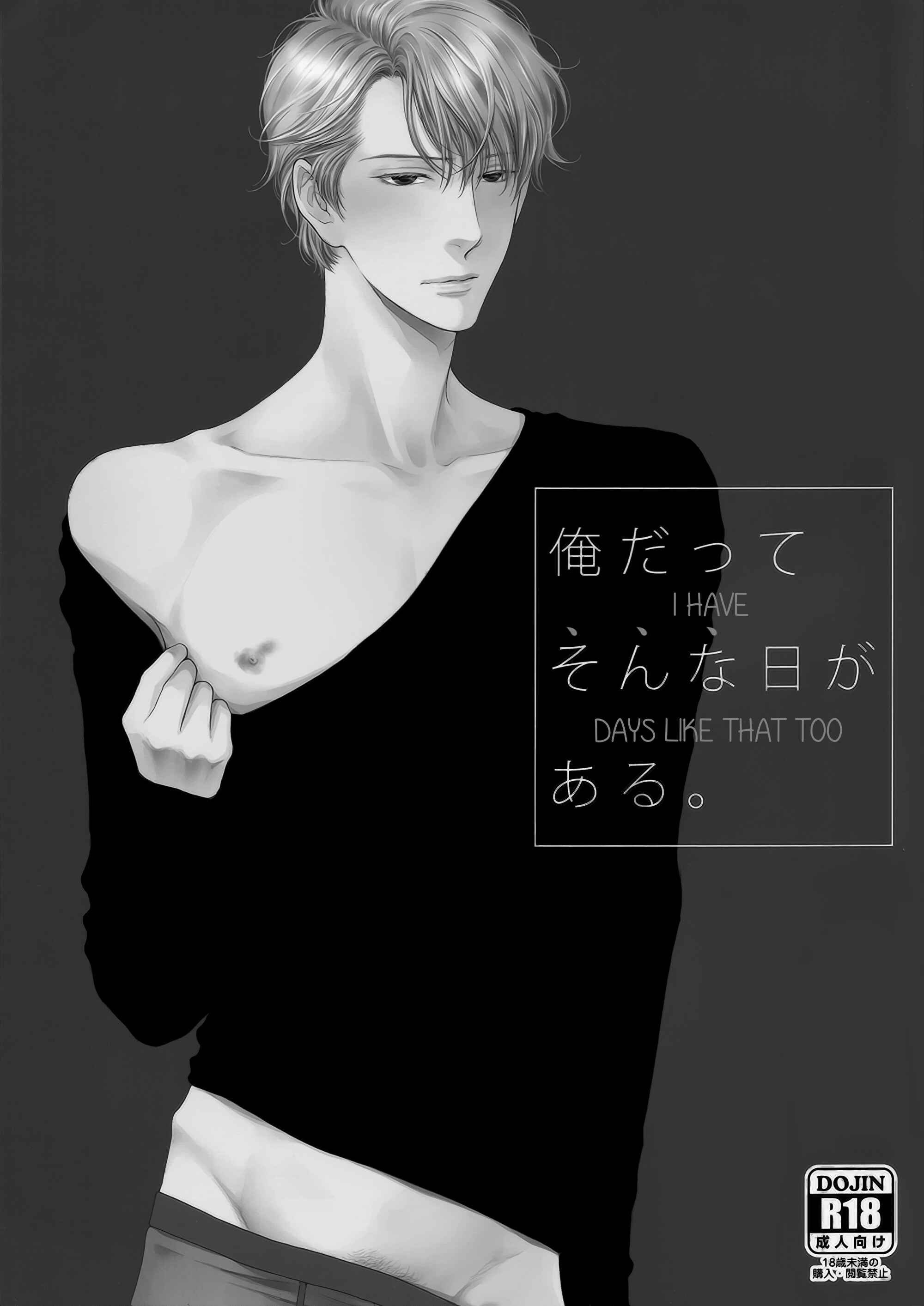 Page 2 Chapter Unknown_f087 Hidoku Shinai de - Ore Datte Sonna Hi ga Aru (Doujinshi)