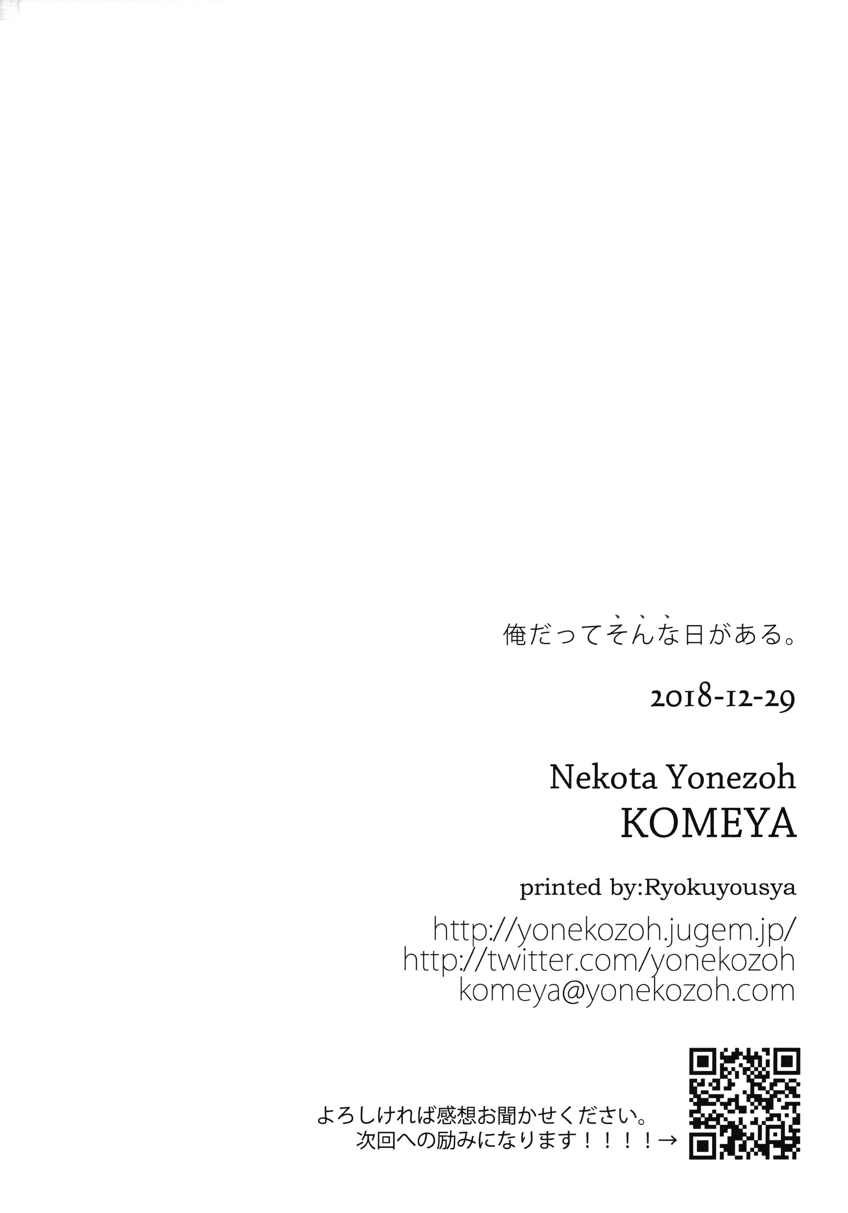 Page 31 Chapter Unknown_f087 Hidoku Shinai de - Ore Datte Sonna Hi ga Aru (Doujinshi)