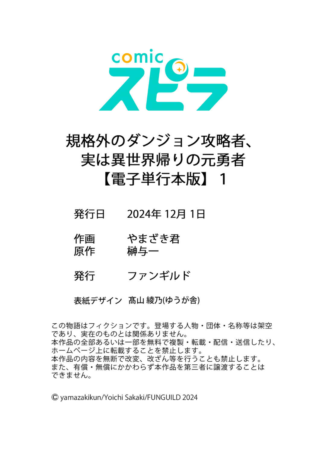 Page 40 Chapter 5 Kikaku-gai no Danjon Kouryaku-sha, Jitsu wa Isekai Kaeri no Moto Yuusha