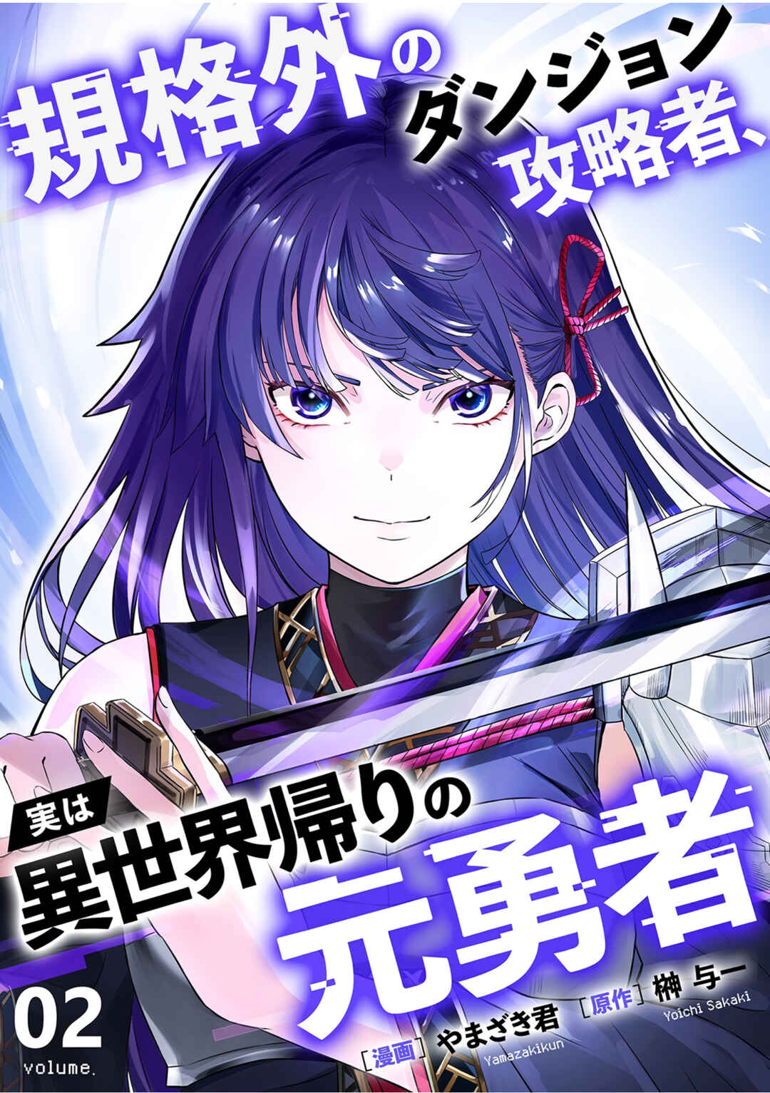 Page 1 Chapter 6 Kikaku-gai no Danjon Kouryaku-sha, Jitsu wa Isekai Kaeri no Moto Yuusha