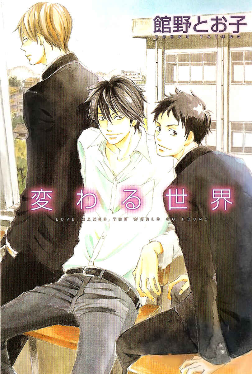 Page 1 Chapter 1 Kawaru Sekai