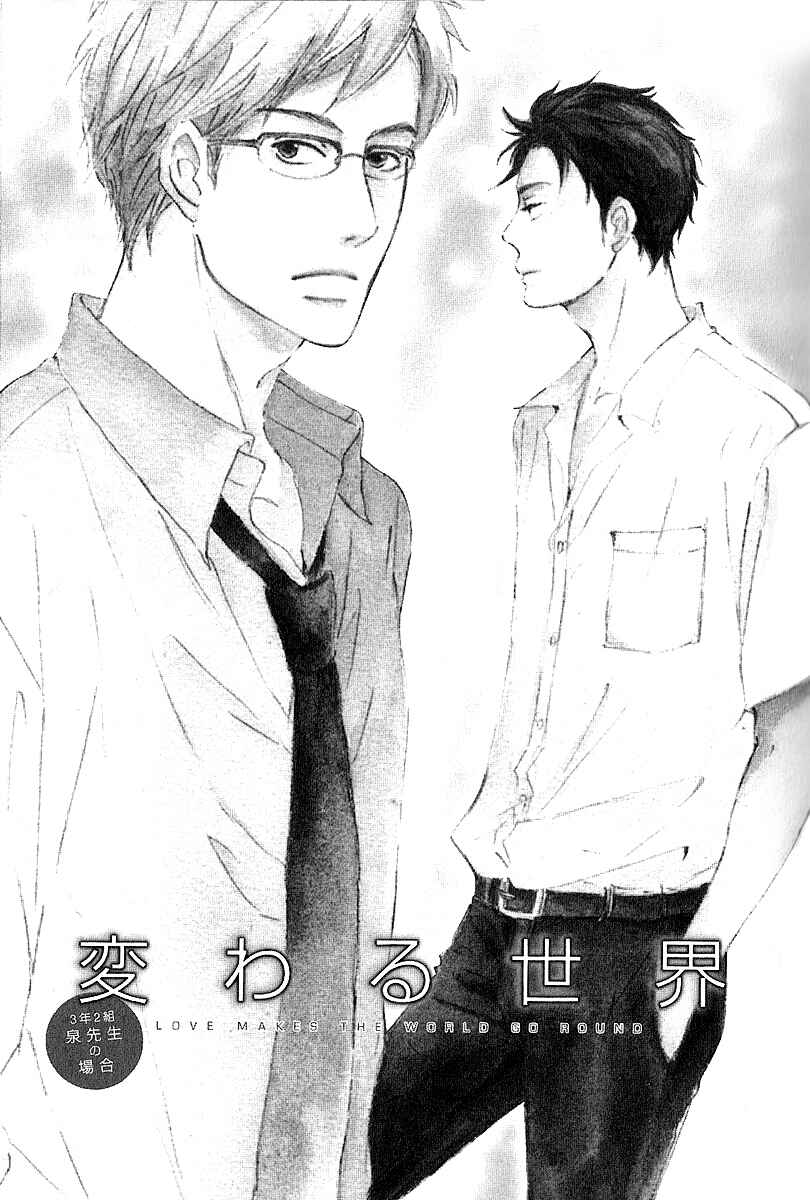 Page 1 Chapter 3 Kawaru Sekai