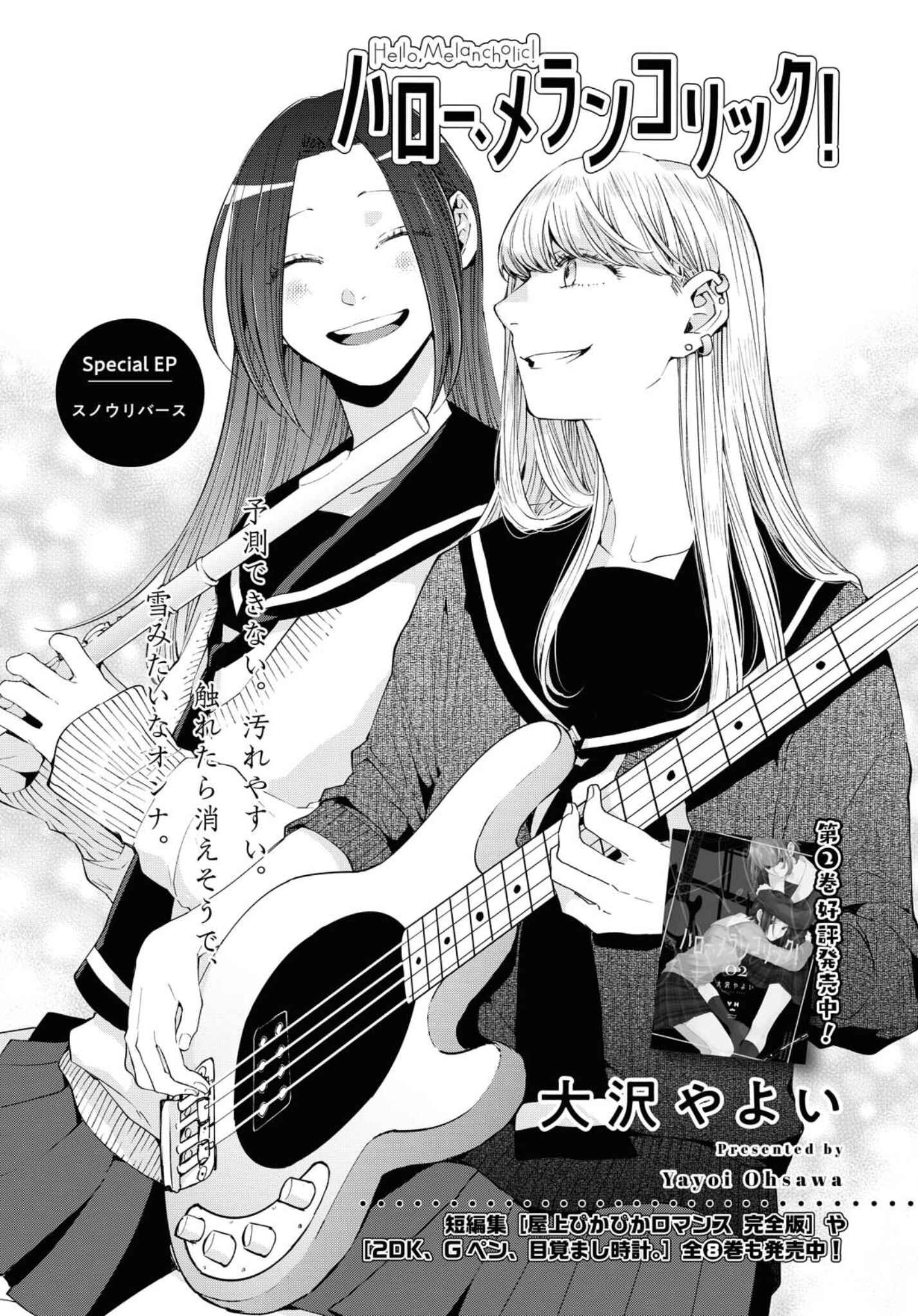 Page 1 Chapter 13.5 Hello, Melancholic!