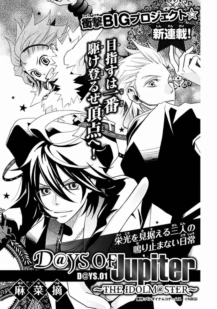 Page 2 Chapter 1 D@YS OF Jupiter ~THE iDOLM@STER~