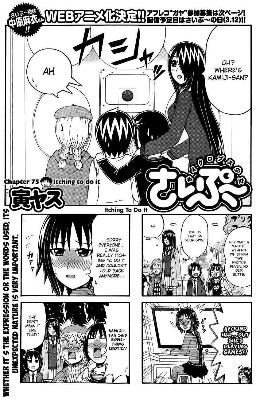 Page 1 Chapter 75 Cyclops Shoujo Saipu~