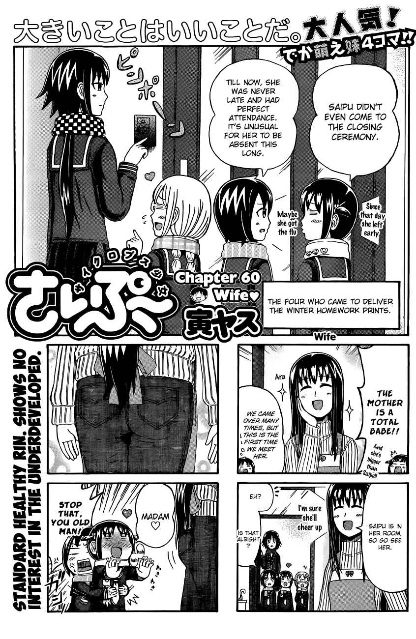 Page 1 Chapter 60 Cyclops Shoujo Saipu~