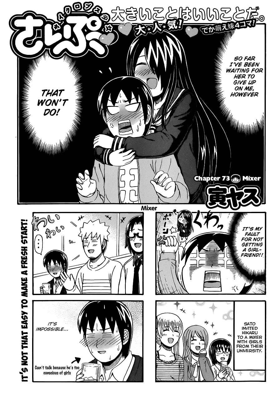 Page 1 Chapter 73 Cyclops Shoujo Saipu~