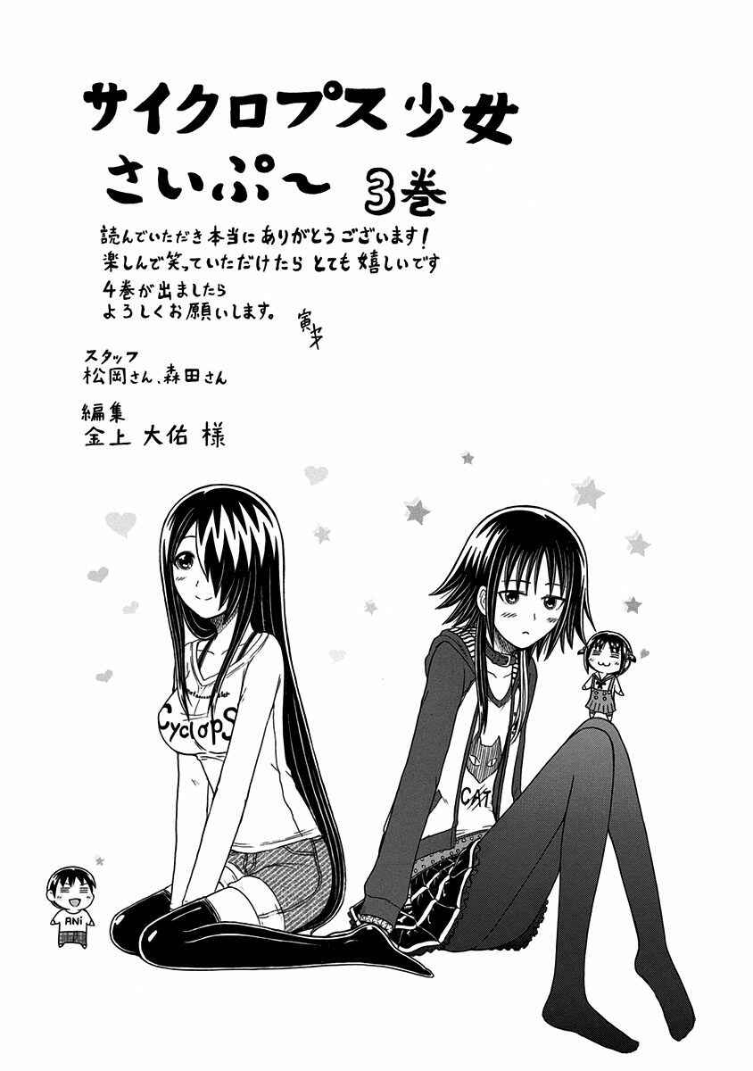 Page 6 Chapter 113 Cyclops Shoujo Saipu~