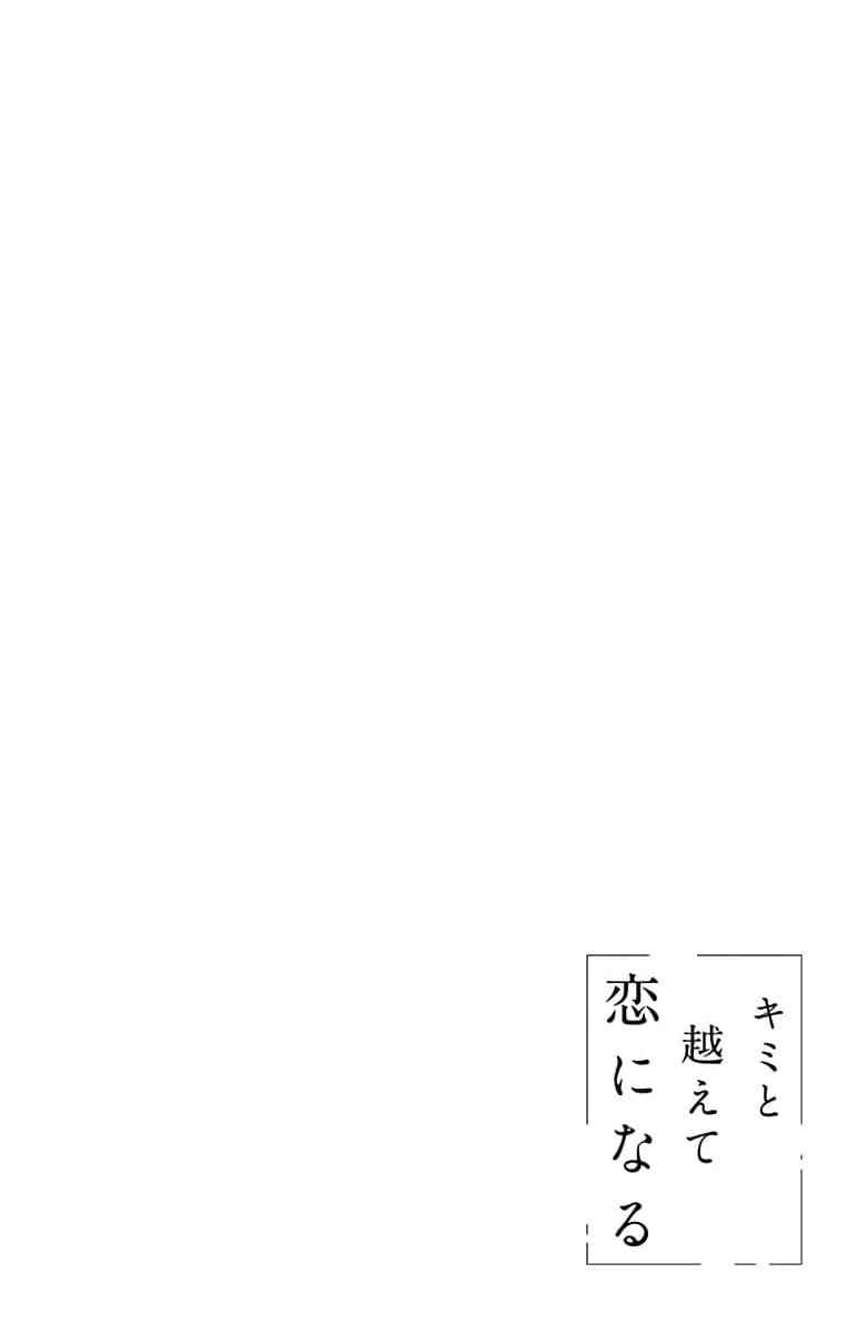 Page 1 Chapter 5 Kimi to Koete Koi ni Naru