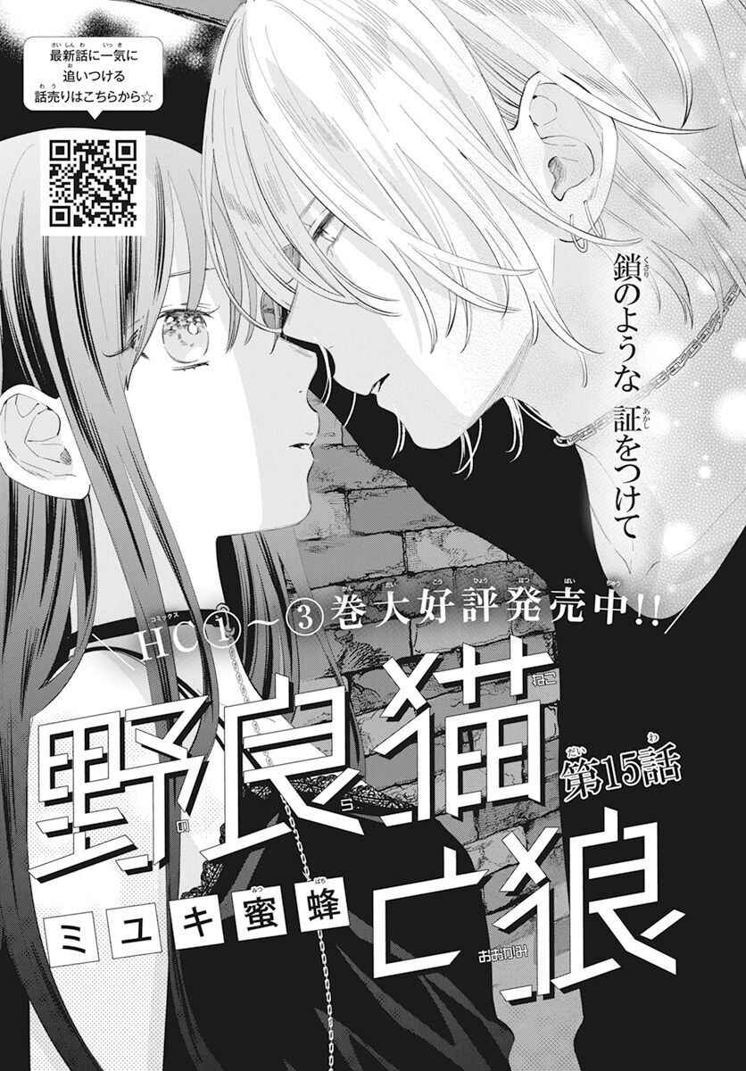 Page 1 Chapter 15 Stray Cat & Wolf