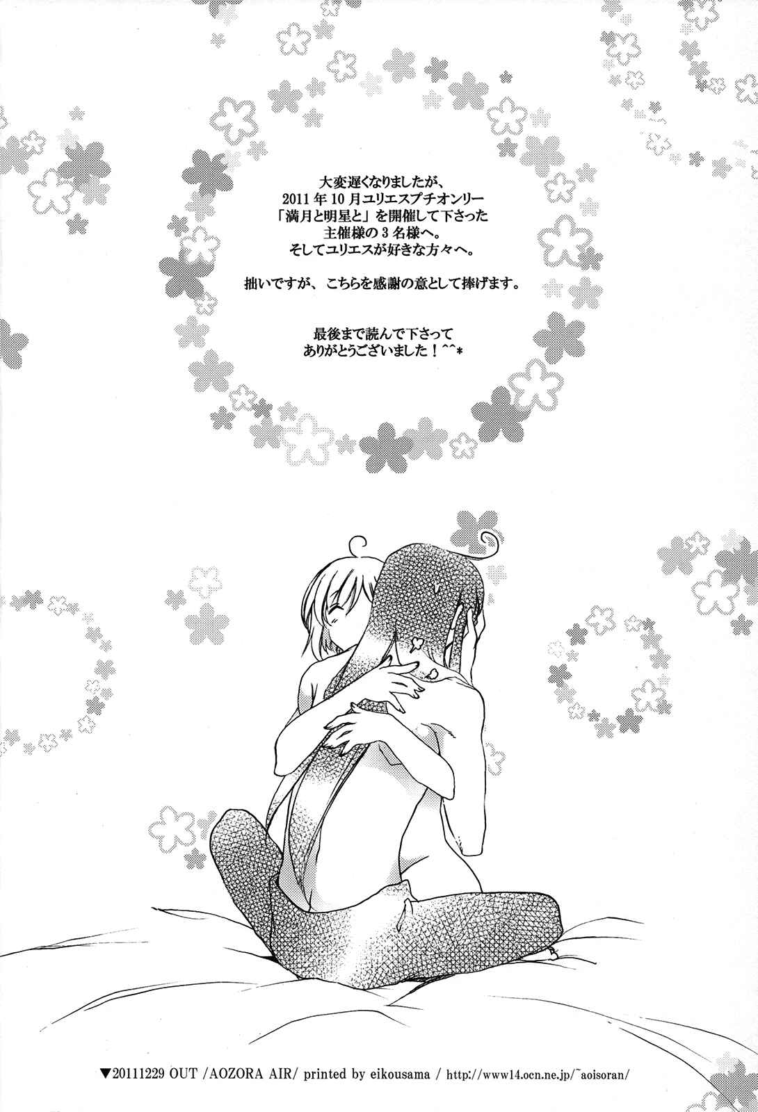 Page 24 Chapter Unknown_81d9 Tales of Vesperia - Kuro ni Somari, Soshite Shiro ni Somaru (Doujinshi)