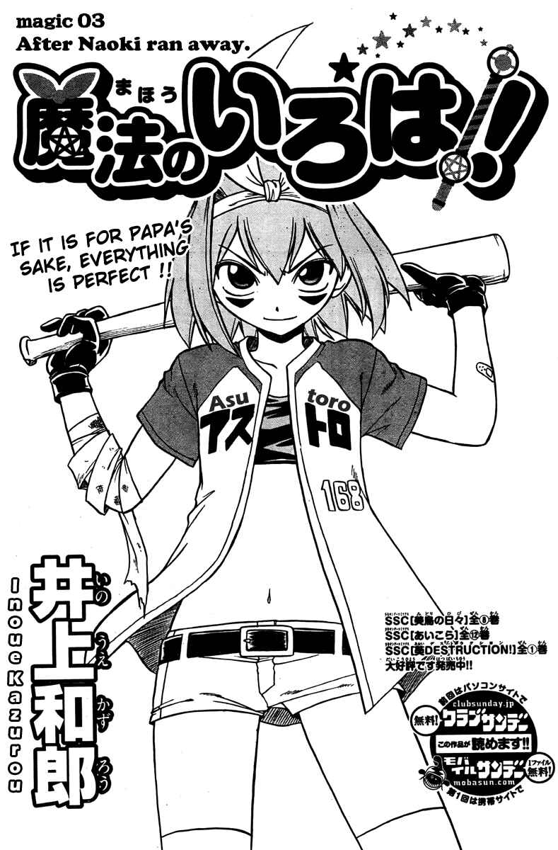 Page 3 Chapter 3 Magical Iroha!