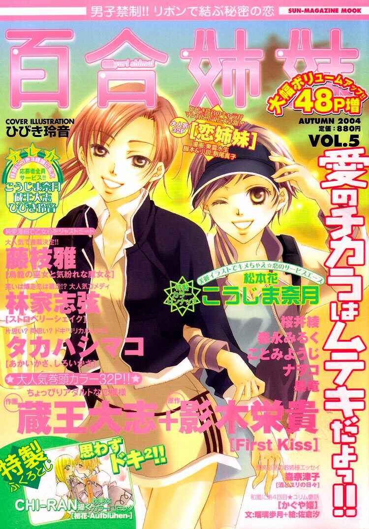 Page 2 Chapter 6 Shoujo Bigaku