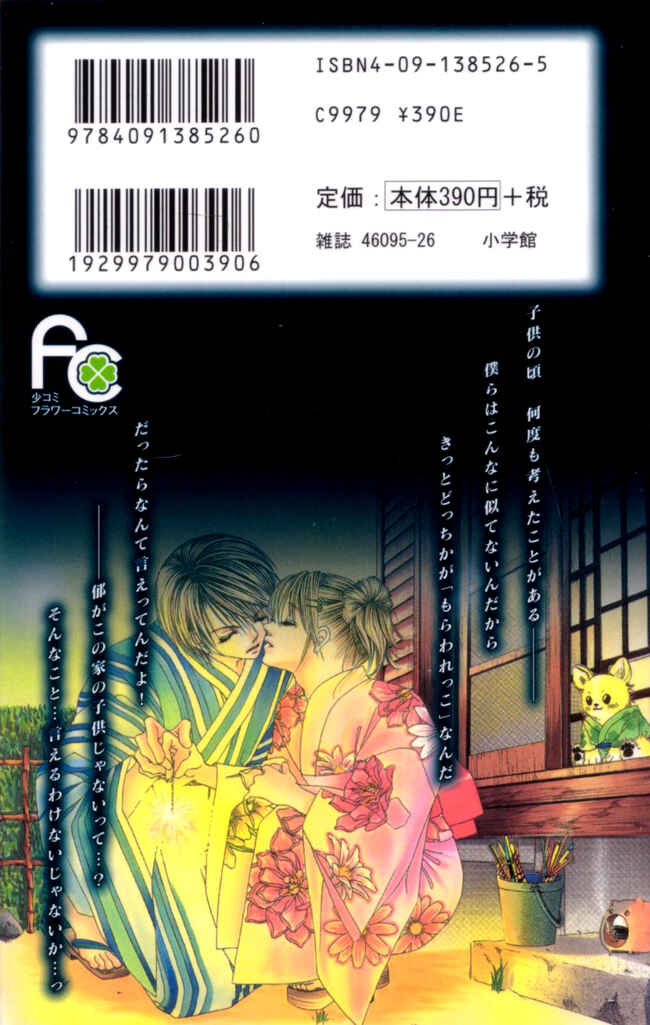 Page 2 Chapter 42 Boku wa Imouto ni Koi wo Suru