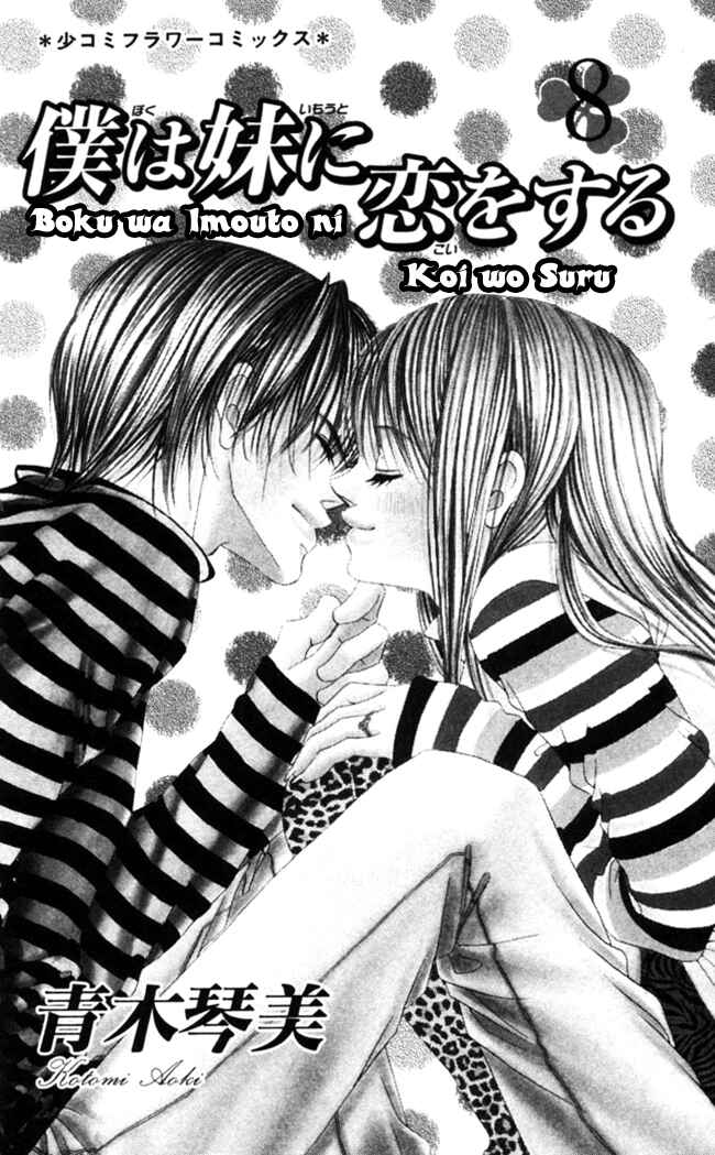 Page 5 Chapter 42 Boku wa Imouto ni Koi wo Suru