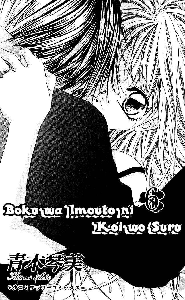 Page 3 Chapter 30 Boku wa Imouto ni Koi wo Suru