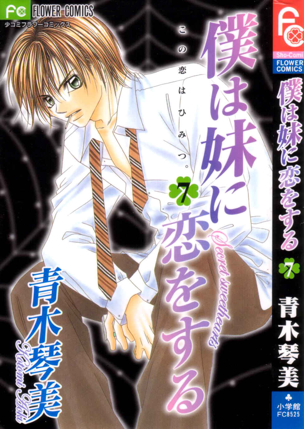 Page 2 Chapter 36 Boku wa Imouto ni Koi wo Suru
